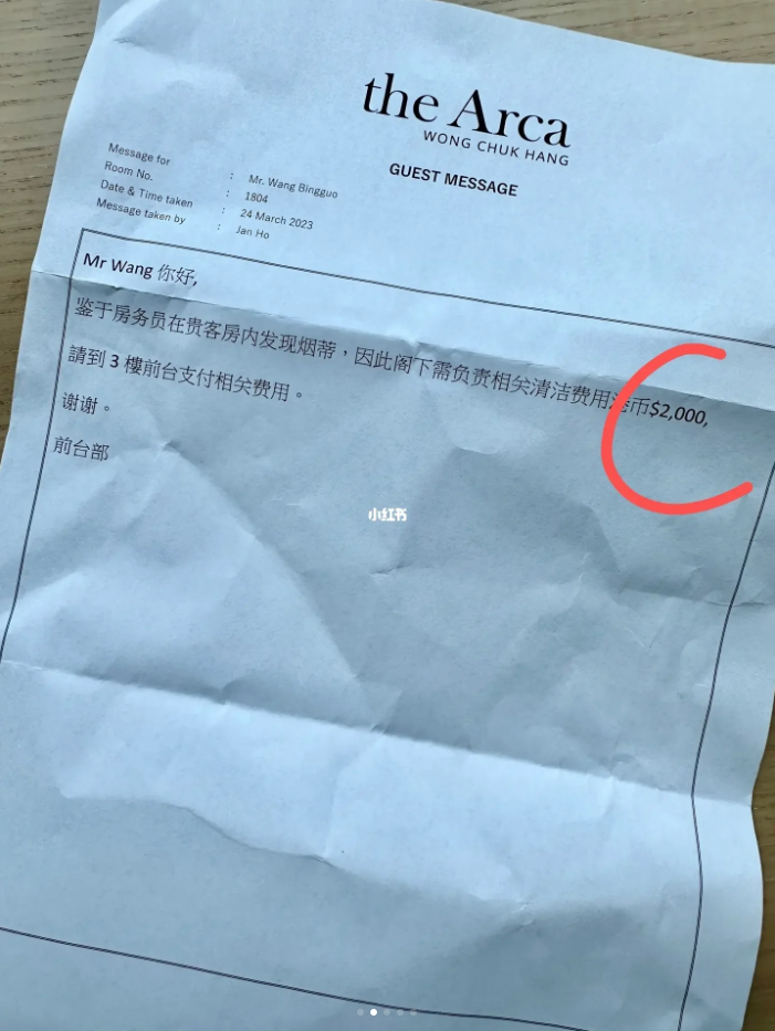 3月24日時被酒店出信要求繳交罰款，指房務員在他們入住的房內發現煙蒂，所以他們需負責相關清潔費用。（小紅書「王臭门儿」圖片）